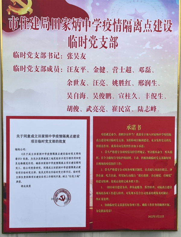 抗擊疫情當(dāng)先鋒  紅色工地踐使命——記市住建局田家炳中學(xué)疫情隔離點(diǎn)建設(shè)臨時黨支部